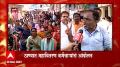 Thane Mahavitaran Protest : ठाण्यात महावितरण कर्मचाऱ्यांचं आंदोलन, दोन दिवसीय संप