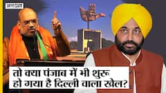 Amit Shah के एक ऐलान ने कैसे Punjab Politics में ला दिया भूचाल| Central service rules in Chandigarh