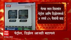 Mumbai : पेट्रोल आणि डिझेल जीएसटीच्या कक्षात आणा, बाल मल्कित सिंह यांची मागणी