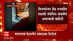 Yavatmal : शिवभोजनथाळीची ऐशी तैसी शौचालयात भांडी धुतल्याचा धक्कादायक प्रकार