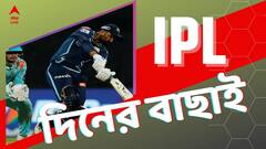 IPL 2022 Top Highlights: প্রথম ম্যাচেই জয়ী হার্দিকরা, বিস্ফোরক কুলদীপের কোচ, এক ঝলকে আইপিএলের সব খবর