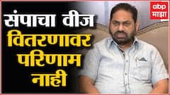 Nitin Raut On Protest : संपाचा वीज वितरणावर परिणाम नाही, ऊर्जामंत्री नितीन राऊत यांची माहिती