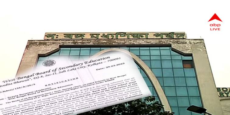 West Bengal Board of Secondary Education announces dates for test examination for Madhyamik 2023 students Madhyamik 2023 : বেজে গেল দামামা, আগামী বছরের মাধ্যমিকের টেস্ট পরীক্ষার নির্ঘণ্ট প্রকাশ