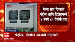 Fuel Rate Hike : पेट्रोल आणि डिझेलची दरवाढ, आठ दिवसात सातव्यांदा वाढले इंधनाचे दर