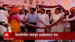 दापोलीतील संघर्षाची कार्यक्रमात झलक, शिवसेनेतील वादामुळे कार्यक्रमाकडे लक्ष,कदम समर्थकांची घोषणाबाजी