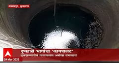Buldana : बुलढाण्यातील गावागावात चमत्कार, विहिरी भर उन्हाळ्यात भरुन वाहतायत