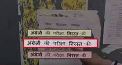 UP Paper Leak मामले में परीक्षार्थियों को कौन देगा जवाब? | Baat To Chubheg