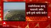Refinery : कोकणातील रिफायनरी नाणारमधून गुंडाळला, आता कुठे होणार प्रकल्प?
