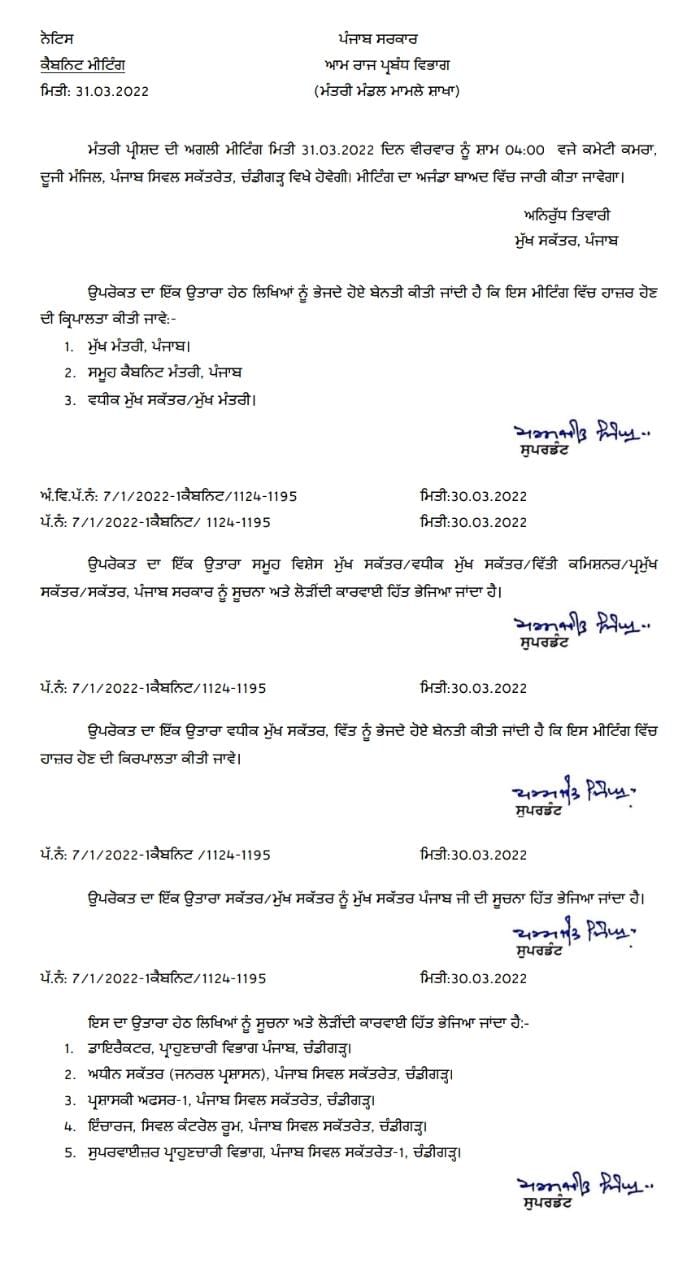 ਭਲਕੇ ਸ਼ਾਮ 4 ਵਜੇ ਹੋਵੇਗੀ ਪੰਜਾਬ ਕੈਬਨਿਟ ਦੀ ਅਹਿਮ ਮੀਟਿੰਗ