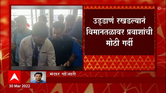 Pune Airport : पुणे विमानतळावर विमानाच्या टायरमध्ये तांत्रिक बिघाड; इतर विमानांच्या उड्डाणावर परिणाम