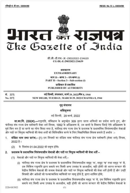 Union Rules on Chandigarh Employees: ਪੰਜਾਬ ਦੇ ਵਿਰੋਧ ਦੀ ਪ੍ਰਵਾਹ ਨਾ ਕਰਦਿਆਂ ਕੇਂਦਰ ਸਰਕਾਰ ਵੱਲੋਂ ਨੋਟੀਫਿਕੇਸ਼ਨ ਜਾਰੀ, ਹੁਣ ਚੰਡੀਗੜ੍ਹ ਦੇ ਮੁਲਾਜ਼ਮਾਂ 'ਤੇ ਕੇਂਦਰੀ ਕੋਡ ਲਾਗੂ