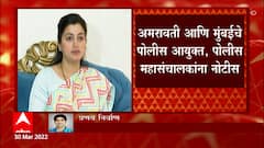 खासदार Navneet Rana यांच्या हक्कभंग नोटिशीनंतर राज्यातील अधिकाऱ्यांना नोटीस : ABP Majha