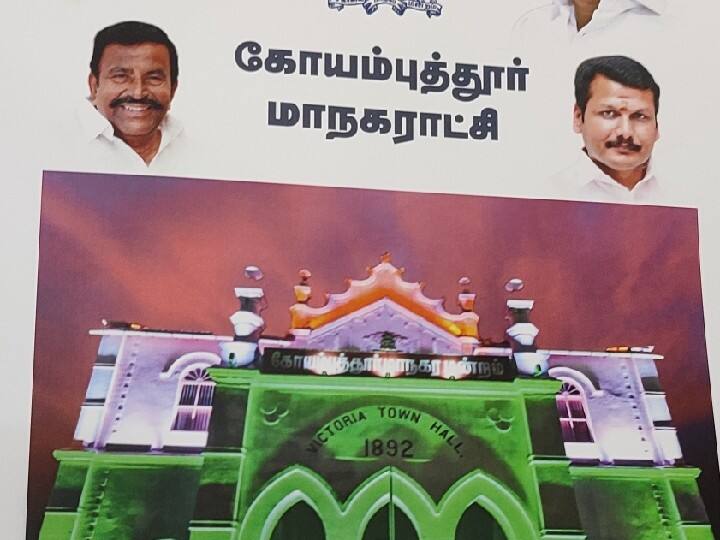 Coimbatore Corporation Budget Book Published with Photo by Minister Senthil Balaji பட்ஜெட் புத்தகத்தில் செந்தில் பாலாஜி படம்...! உறுதி மொழியை தவறாக வாசித்த மேயர்...! விவாதத்தை புறக்கணித்த அதிமுக - கோவை மாநகராட்சியில் நடந்த முதல் பட்ஜெட் தாக்கல்