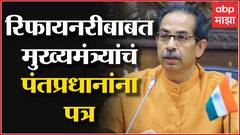 Refinery बाबत मुख्यमंत्र्यांनी पंतप्रधानांना लिहिलेलं पत्र 'माझा'च्या हाती, काय लिहियलं पत्रात?