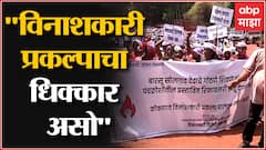 Ratnagiri : कोकणातील रिफायनरी विरोधक राजापूरमध्ये एकवटले, तहसील कार्यालयासमोर आंदोलन