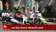 Nashik : हेल्मेट सक्ती मोहिमेला पोलिसांकडूनच हरताळ, पोलिस कर्मचारी अजूनही विनाहेल्मेट Special Report
