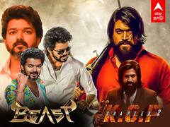 Beast vs KGF 2: பீஸ்ட்-டை பதம் பார்க்கும் கே.ஜி.எஃப் 2..!தாக்குபிடிப்பாரா விஜய்..?