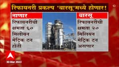 Barsu Refinery : रिफायनरीवरुन कोकण तापलं; बारसूमध्ये रिफायनरीच्या प्रस्तावाला विरोध Special Report