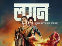 Lagan : 'लगन' सिनेमाचे धमाकेदार मोशन पोस्टर प्रदर्शित