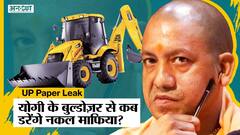CM Yogi Adityanath के राज में फिर से Leak हुआ Paper, आख़िर कब चैन से Exam दे पाएंगे Students?