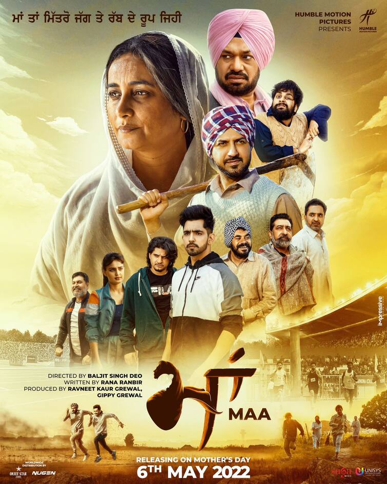 MAA Film : Humble Motion Pictures' new movie MAA  to be released on Mother's Day! MAA Film : ਮਦਰਜ਼ ਡੇ ਮੌਕੇ 'ਤੇ ਰਿਲੀਜ਼ ਹੋ ਰਹੀ ਹੁਮਬਲ ਮੋਸ਼ਨ ਪਿਕਚਰਜ਼ ਦੀ ਨਵੀਂ ਫ਼ਿਲਮ 'ਮਾਂ'  !