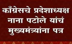 Maharashtra :काँग्रेस नेते नाना पटोले यांचं मुख्यमंत्र्यांना पत्र, किमान समान कार्यक्रमाची केली आठवण