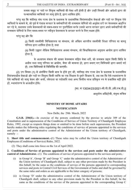 Union Rules on Chandigarh Employees: ਪੰਜਾਬ ਦੇ ਵਿਰੋਧ ਦੀ ਪ੍ਰਵਾਹ ਨਾ ਕਰਦਿਆਂ ਕੇਂਦਰ ਸਰਕਾਰ ਵੱਲੋਂ ਨੋਟੀਫਿਕੇਸ਼ਨ ਜਾਰੀ, ਹੁਣ ਚੰਡੀਗੜ੍ਹ ਦੇ ਮੁਲਾਜ਼ਮਾਂ 'ਤੇ ਕੇਂਦਰੀ ਕੋਡ ਲਾਗੂ