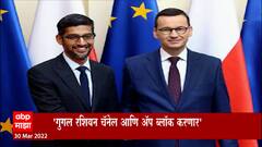 CEO Sundar Pichai आणि पोलंडचे पंतप्रधान यांची भेट, Ukraine नागरिकांना मदत करण्यासंदर्भात चर्चा