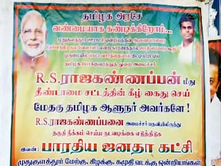 ’வழக்குப்பதிவு செய்க’ : அமைச்சர் ராஜகண்ணப்பனை கண்டித்து முதுகுளத்தூரில் போஸ்டர்கள்..