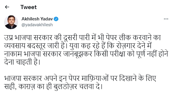 UP Board Paper Leak: 'बीजेपी सरकार की दूसरी पारी में भी पेपर लीक करवाने का व्यवसाय जारी', अखिलेश यादव का निशाना