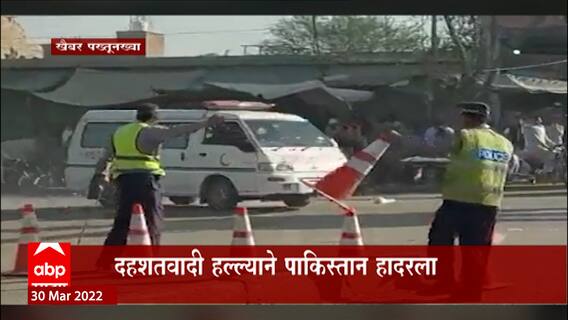 Pakistan Terrorist Attack Khyber Pakhtunkhwa : पाकिस्तानात दहशतवादी हल्ल्यात 6 मृत, 22 जखमी