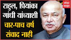 Sushilkumar Shinde Exclusive Interview : Congress चं नेतृ्त्व नव्या पिढीकडे देताना चूक झाली