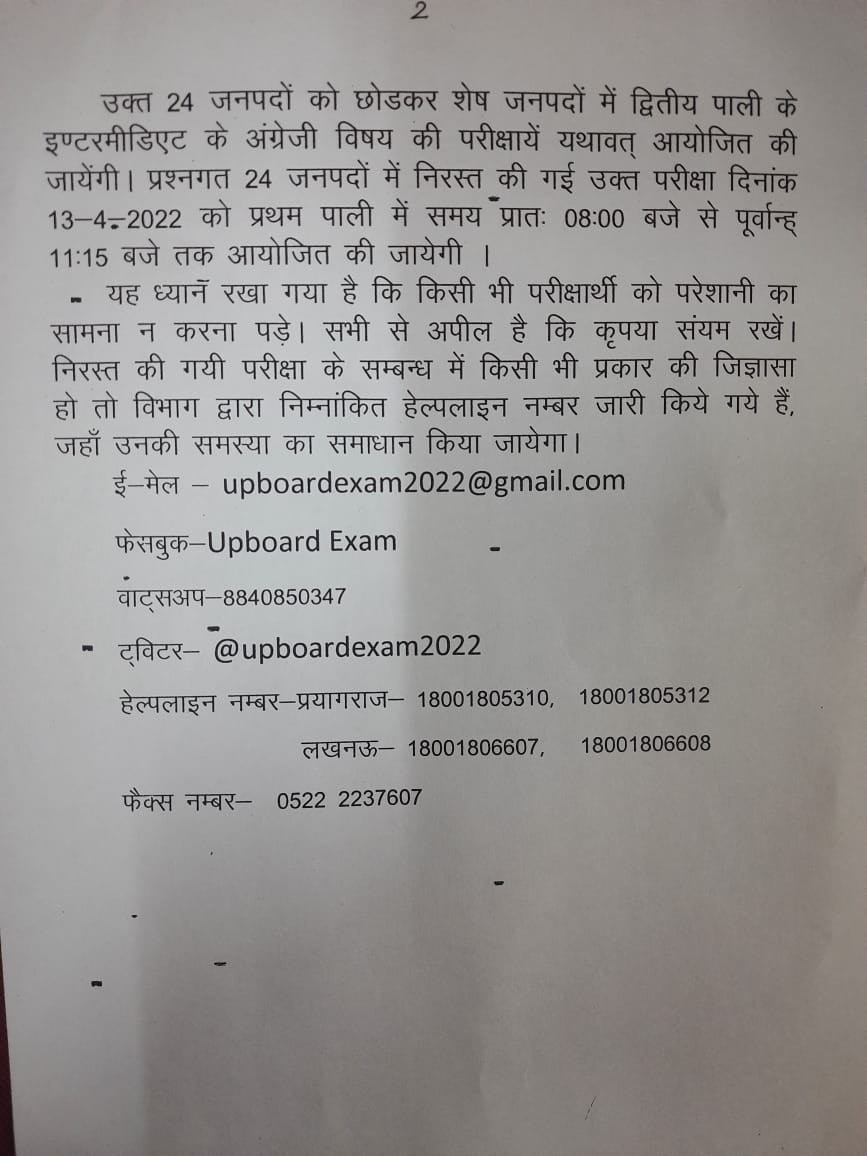 UP Board Exam: 24 जिलों में रद्द हुआ अंग्रेजी का पेपर अब इस तारीख को होगा, बोर्ड ने दी जानकारी