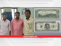 Nanded News : अमेरिकन डॉलर्सचे आमिष दाखवून गंडा घालणारी टोळी गजाआड, नांदेड स्थानिक गुन्हे शाखेची कारवाई