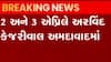 AAP મિશન 2022: દિલ્હીના CM કેજરીવાલ અમદાવાદમાં કરશે પ્રચંડ પ્રચાર, જુઓ શું છે રણનીતિ?