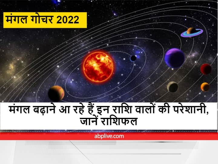 April 2022 : शनि की राशि कुंभ में युद्ध और रक्त के कारक मंगल का गोचर, इन राशि वालों को रखना होगा अपने क्रोध पर काबू