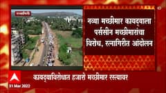 Ratnagiri : रत्नागिरीत नवीन मच्छीमारी कायद्याविरोधात पर्ससीन मच्छिमार आक्रमक, काय आहे प्रकरण?