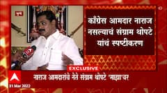 Pune : Sangram Thopte सोनिया गांधींना भेटून काय सांगणार? काँग्रेस आमदार का आहेत नाराज?