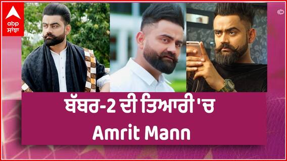 Amrit Maan Happy for Babbar Movie Response | Ready for Babbar 2 | Abp sanjha