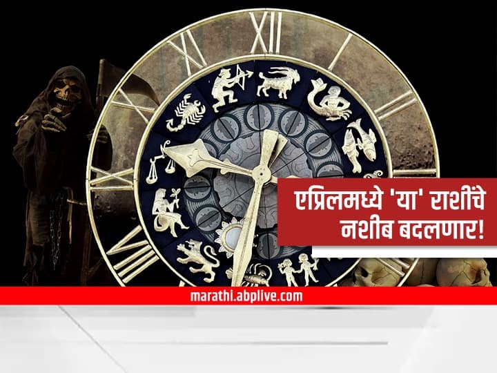 Saturn Transit 2022 after april month people of this zodiac will be free from shani sade sati dhaiyya Saturn Transit 2022 : एप्रिल महिन्यानंतर 'या' राशींचे बदलणार भाग्य! अडथळे, संकटांपासून मिळणार मुक्तता