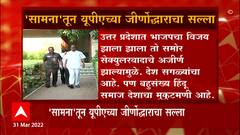 सेक्युलरवादाचं अजीर्ण, हिंदुत्त्वाचं भान ठेवा! Saamana तून UPA च्या जीर्णोद्धाराचा सल्ला