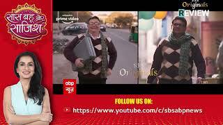 Sharmaji Namkeen Review: A must family watch | SBS