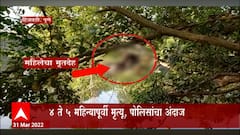 Pune : पुण्यात आढळला हाडांचा सापळा, हत्येचं ठिकाण 'मुळा'? Special Report