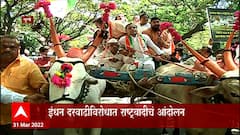Pune : इंधन दरवाढीविरोधात राष्ट्रवादीचं आंदोलन,बैलगाडीतून प्रवास करत सरकारचा निषेध : ABP Majha