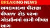 અમદાવાદ: પીરાણા પીપરાજ રોડ પર આવેલા ગોડાઉનમાં આગ, જુઓ ગુજરાતી ન્યુઝ