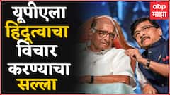 Samana on UPA : यूपीएचा जीर्णोद्धार महत्त्वाचा, हिंदूत्वाचा विचार करण्याचाही दिला सल्ला