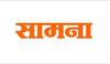 'सामना' ने UPA में SONIA GANDHI के नेतृत्व पर सवाल उठाए, PAWAR और TMC की वकालत की