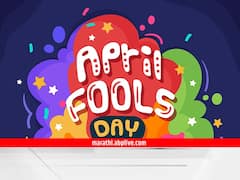 April Fools Day : जगभरात साजरा केला जाणाऱ्या एप्रिल फूल दिनाच्या वाचा मनोरंजक कथा