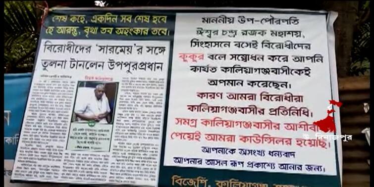 North Dinajpur : Kaliyagang TMC Leader's comment spark controversy, BJP protests by postering Kaliyagang Municipality : 