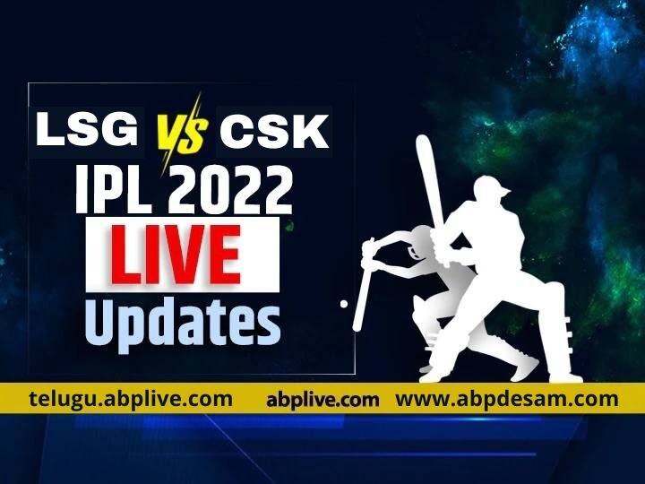 LSG vs CSK, IPL 2022 LIVE: చరిత్ర చూడని CSK ఓటమి! LSGకి మాత్రమే సాధ్యమైంది.. 211 ఉఫ్‌!